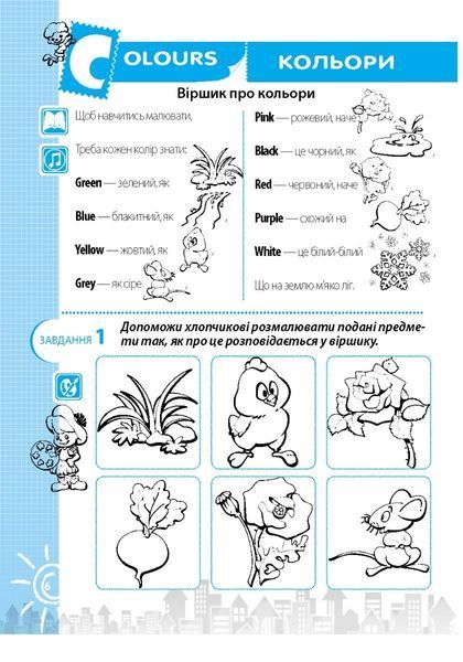 Англійська для дошкільнят. Робочий зошит 2-ге видання зі змінами та доповненнями 1032319 фото