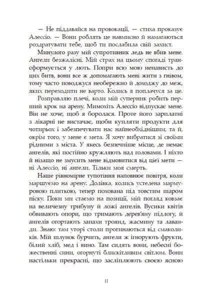 Сага про ангелів. Гнів ангелів 1031020 фото