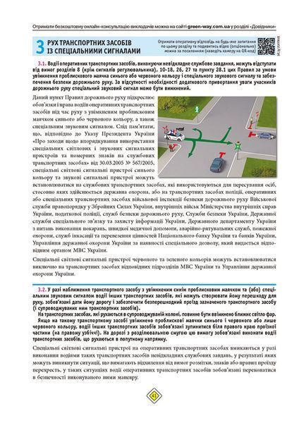 Правила дорожнього руху України 2025 (з коментарями) 1028229 фото