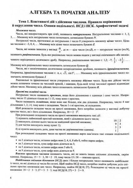 Математика. Комплексна підготовка до ЗНО/НМТ 2026 1031689 фото
