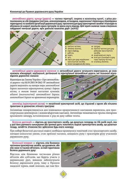 Правила дорожнього руху України 2025 (з коментарями) 1028229 фото