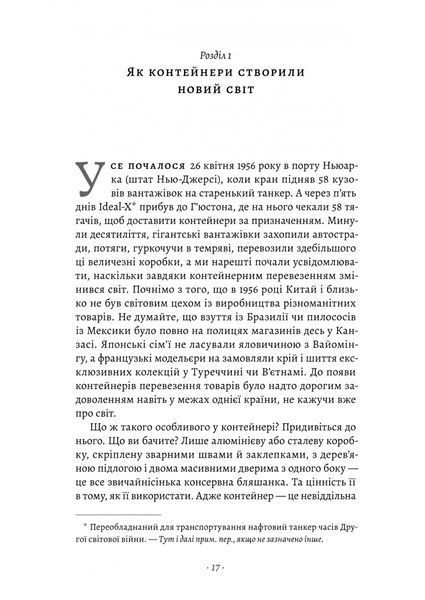 Як морський контейнер зробив світ меншим, а світову економіку більшою 1027447 фото