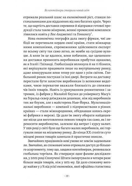 Як морський контейнер зробив світ меншим, а світову економіку більшою 1027447 фото