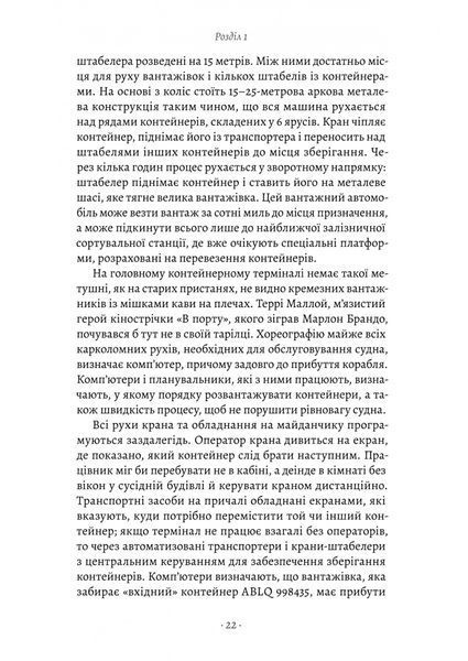 Як морський контейнер зробив світ меншим, а світову економіку більшою 1027447 фото