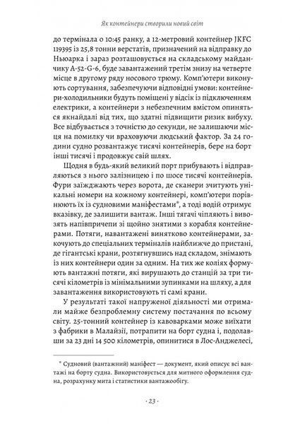 Як морський контейнер зробив світ меншим, а світову економіку більшою 1027447 фото