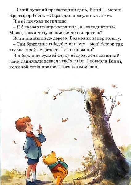 Вінні та його друзі. Перший сніг. Магічна колекція 1032398 фото