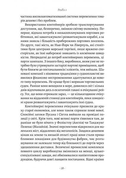 Як морський контейнер зробив світ меншим, а світову економіку більшою 1027447 фото