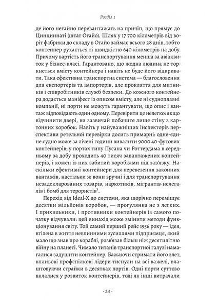 Як морський контейнер зробив світ меншим, а світову економіку більшою 1027447 фото