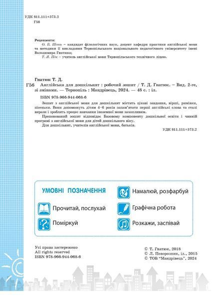Англійська для дошкільнят. Робочий зошит 2-ге видання зі змінами та доповненнями 1032319 фото