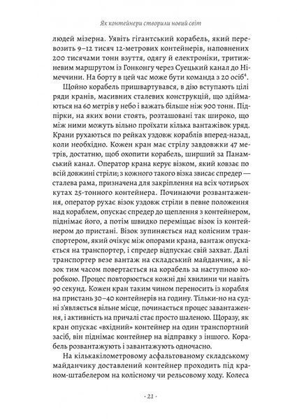 Як морський контейнер зробив світ меншим, а світову економіку більшою 1027447 фото