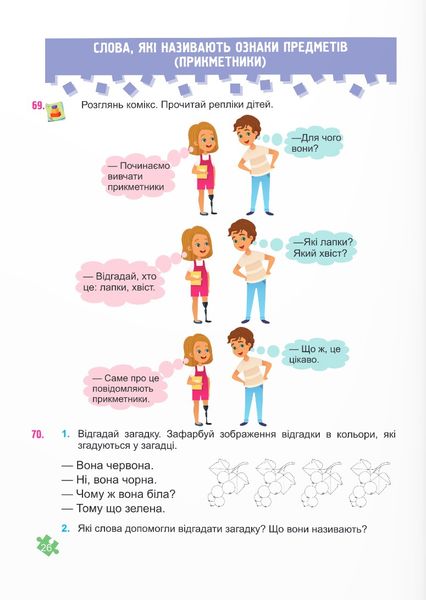 Українська мова та читання 2 клас. Навчальний посібник у 4-ьох частинах. Частина 3 1025572 фото