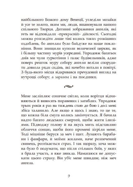 Сага про ангелів. Гнів ангелів 1031020 фото