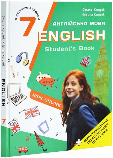 Підручник "English 7. Kids Online" НУШ для 7 класу 1026937 фото