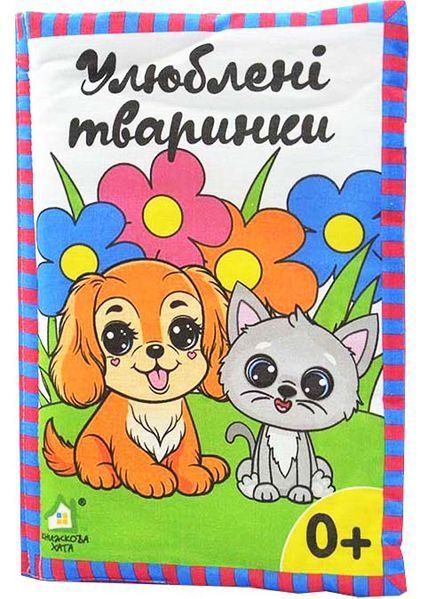 Улюблені тварини 1032800 фото