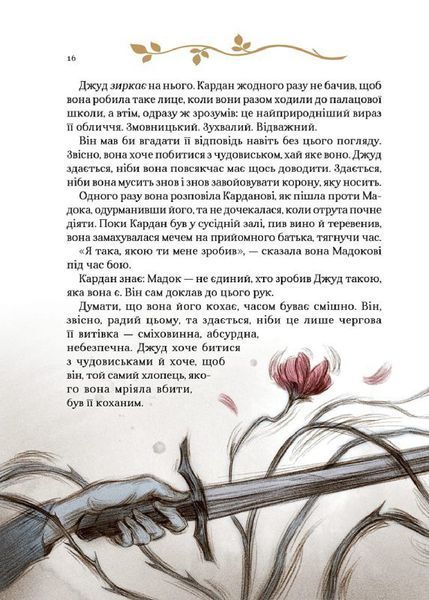 Як король Ельфгейму зненавидів оповідки 1017364 фото