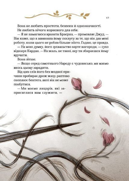 Як король Ельфгейму зненавидів оповідки 1017364 фото