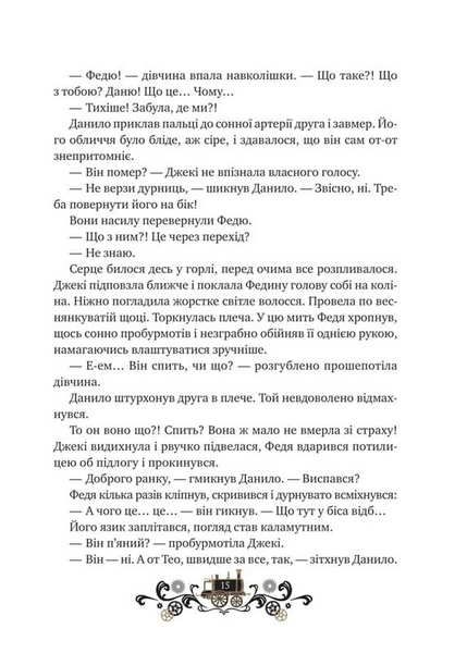 Остання війна імперій. Леобург. Книга 2 1033632 фото