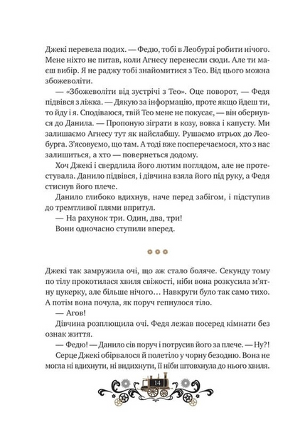 Остання війна імперій. Леобург. Книга 2 1033632 фото