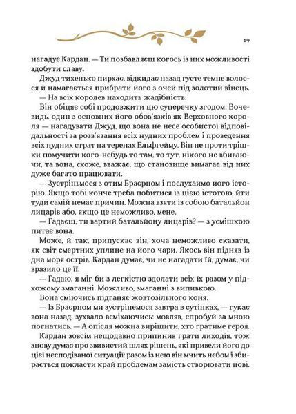 Як король Ельфгейму зненавидів оповідки 1017364 фото
