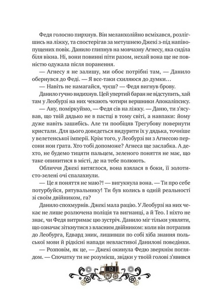 Остання війна імперій. Леобург. Книга 2 1033632 фото