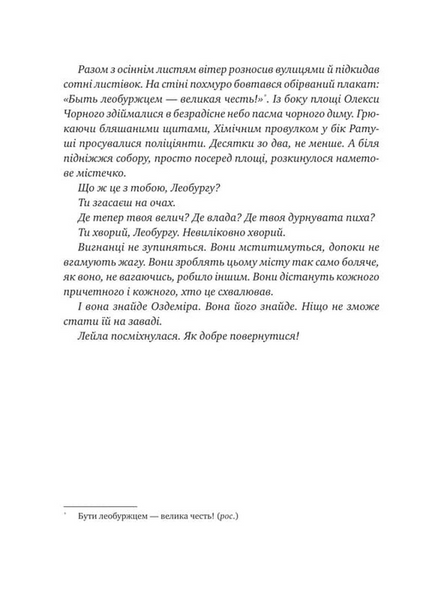 Остання війна імперій. Леобург. Книга 2 1033632 фото