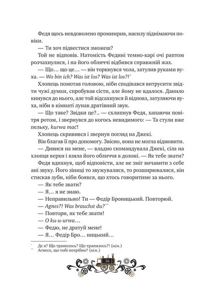 Остання війна імперій. Леобург. Книга 2 1033632 фото