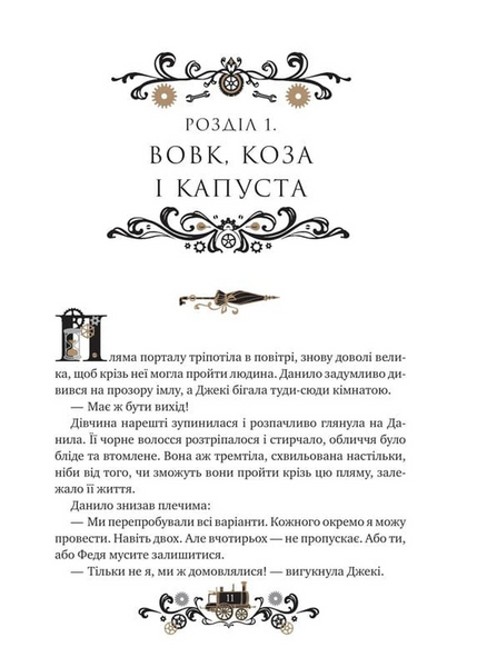 Остання війна імперій. Леобург. Книга 2 1033632 фото