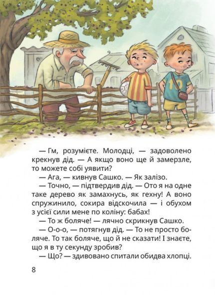 Нечиста сила та інші капосні історії 1028164 фото