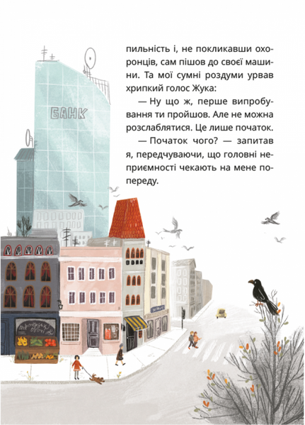 Таємне Товариство Боягузів, або Засіб від переляку №9. Таємні товариства. Книга 1 1032578 фото