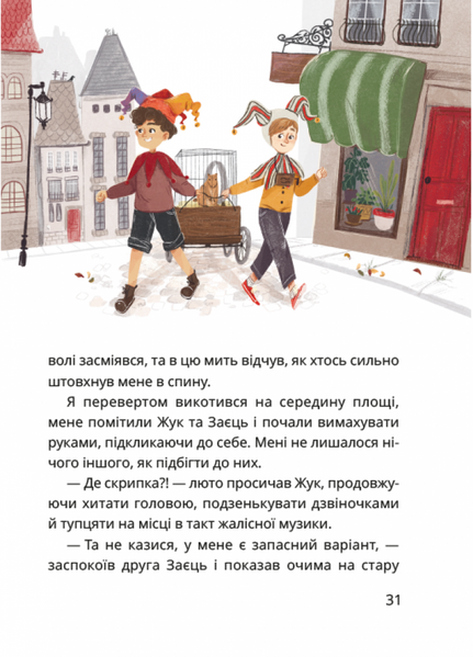 Таємне Товариство Боягузів, або Засіб від переляку №9. Таємні товариства. Книга 1 1032578 фото