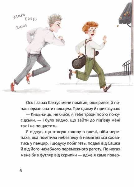 Таємне Товариство Боягузів, або Засіб від переляку №9. Таємні товариства. Книга 1 1032578 фото