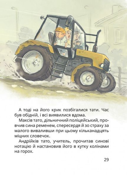 Нечиста сила та інші капосні історії 1028164 фото