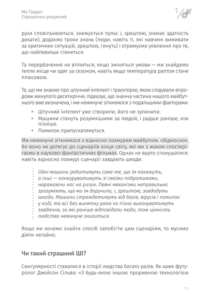 Штучний інтелект і нейромережі. Збірник самарі (українською мовою) + аудіокнижка 1026105 фото