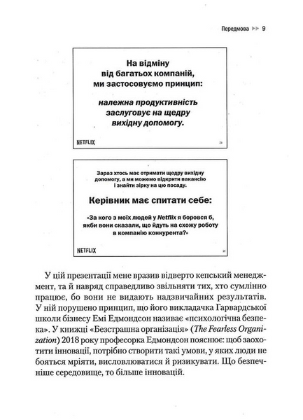 Netflix і культура інновацій 1031002 фото