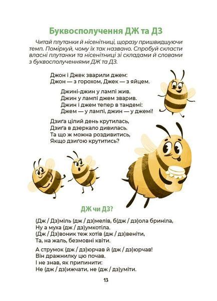 Абетка. Кумедні вірші, чистомовки, скоромовки, плутанки й нісенітниці 1031317 фото