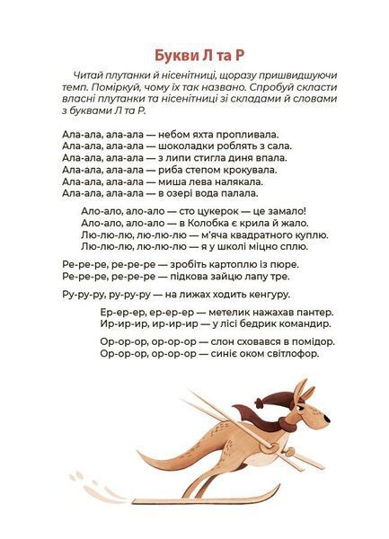 Абетка. Кумедні вірші, чистомовки, скоромовки, плутанки й нісенітниці 1031317 фото