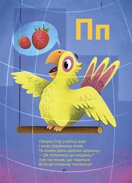 Абетка. Кумедні вірші, чистомовки, скоромовки, плутанки й нісенітниці 1031317 фото