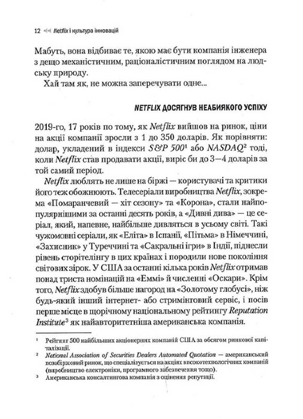 Netflix і культура інновацій 1031002 фото
