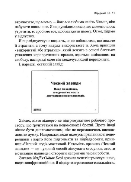 Netflix і культура інновацій 1031002 фото