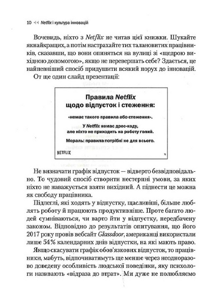 Netflix і культура інновацій 1031002 фото