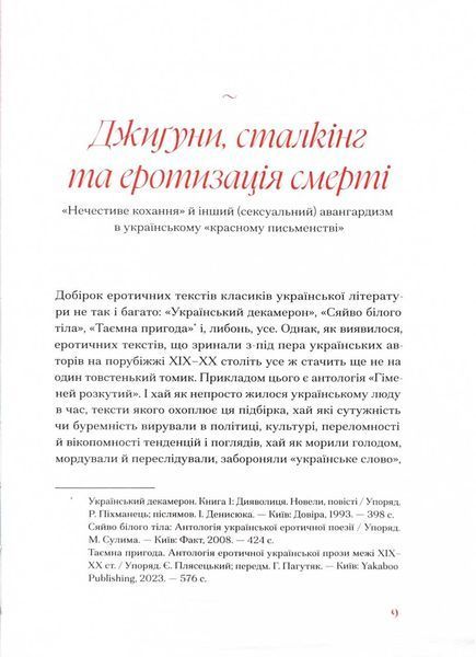 Гіменей розкутий. Добірка української еротичної прози 1024706 фото