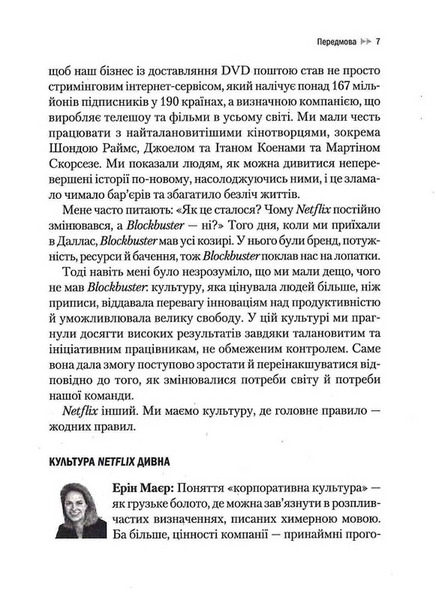 Netflix і культура інновацій 1031002 фото