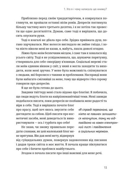 Проєкт Подбай про себе 1034425 фото