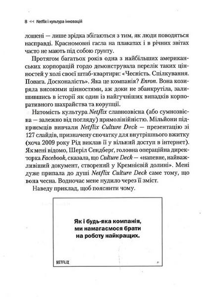 Netflix і культура інновацій 1031002 фото