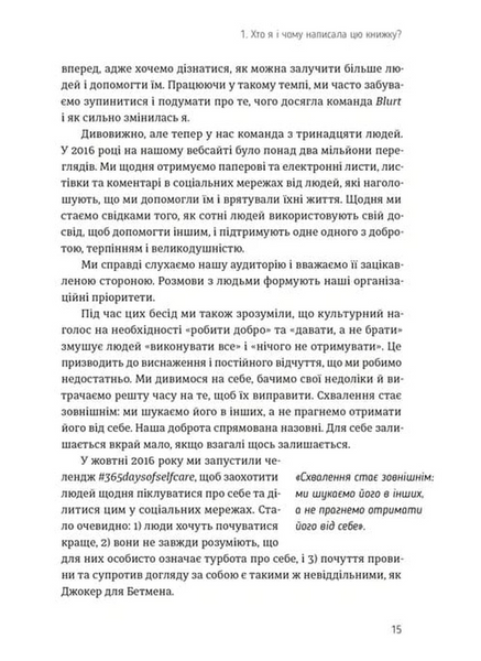 Проєкт Подбай про себе 1034425 фото