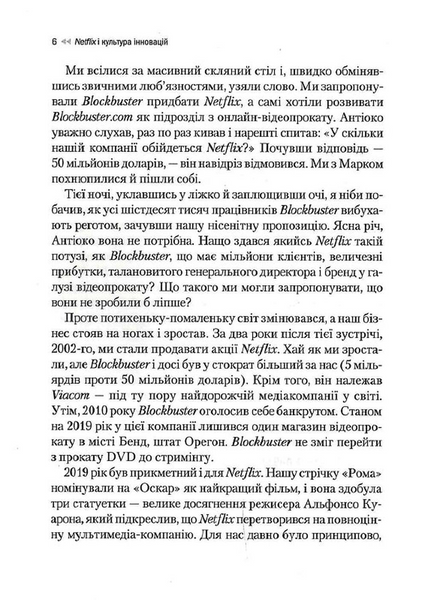 Netflix і культура інновацій 1031002 фото