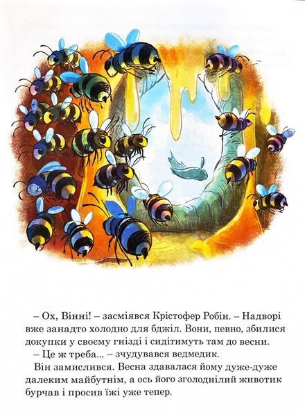 Вінні та його друзі. Перший сніг. Магічна колекція 1032398 фото