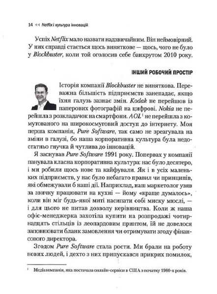 Netflix і культура інновацій 1031002 фото
