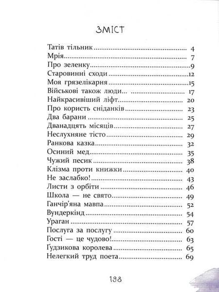 Багато веселих історій 159103 фото