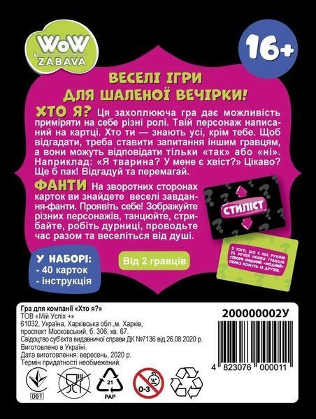 Настільна гра. Хто я? 1011866 фото